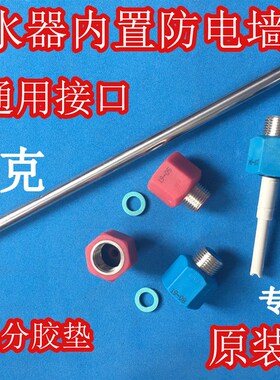阿诗丹顿DSZF-B60D3Q1内置防电墙配件电热水器红蓝色冷热进出水管