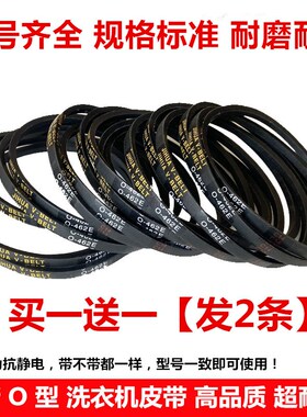 适用吉德洗衣机皮带O368E/450/470/480E通用三角传动带NO01018
