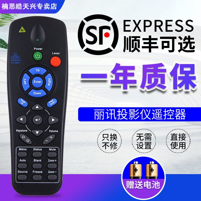 包邮VIVITEK丽讯投影仪机遥控器通用 D825MX D835 D930TX D795WT