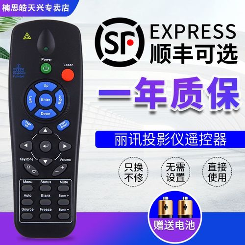 包邮VIVITEK丽讯投影仪机遥控器通用 D825MX D835 D930TX D795WT