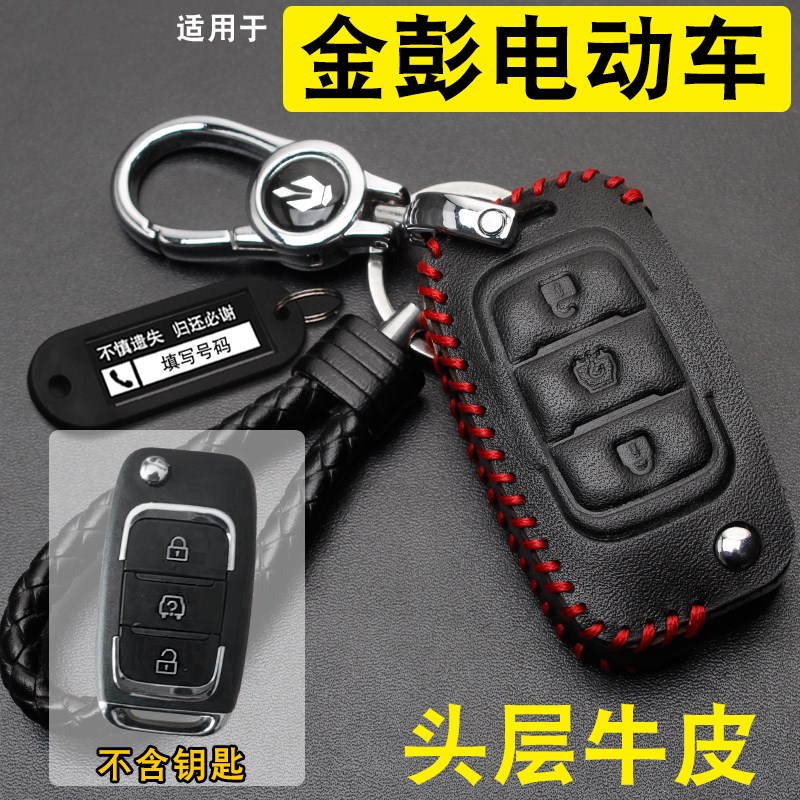 适用金彭艾米T90D70V80电动车钥匙套金鹏艾咪D90遥控保护包扣真皮