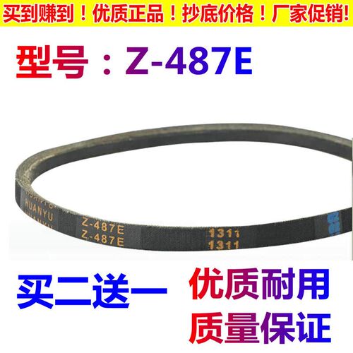适用创维洗衣机皮带全自动三角传动带电机皮圈HUANYU Z-487E