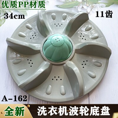 适用美菱XQB68-8093VC全自动洗衣机波轮转盘水叶泼水盘 34CM 11齿