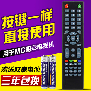埃克斯 3210 MC明彩王牌2610 2908 3212电视机遥控器 2710 MCTV