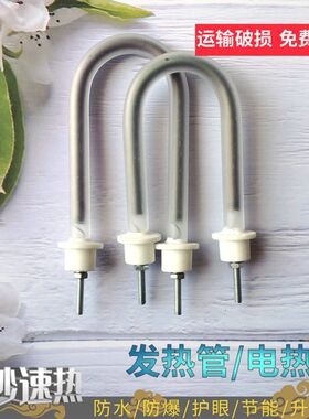 适用先锋鸟笼取暖器6寸迷你小太阳U型石英管灯管加热管长款短款