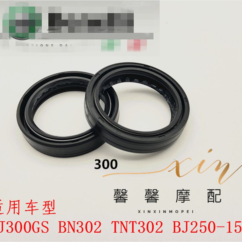 适用于黄龙300 BJ300GS/BJ302/BJ250前减震油封前避震前叉油封