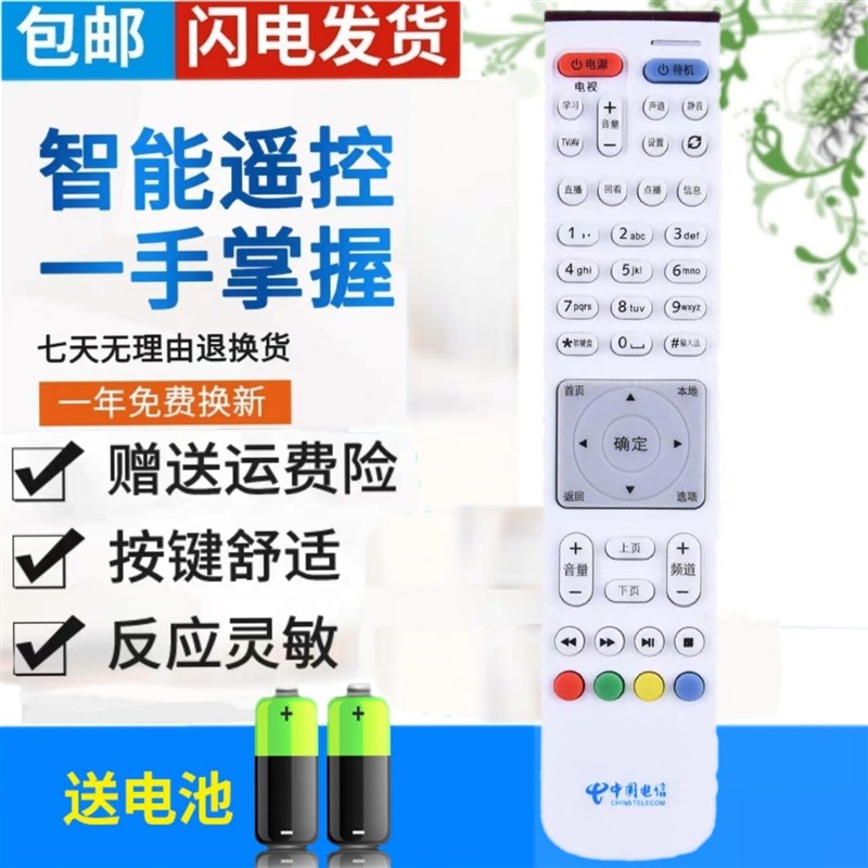 中国电信华为网络机顶盒遥控器EC2108V3 2106V1 V2 6106 6108包邮