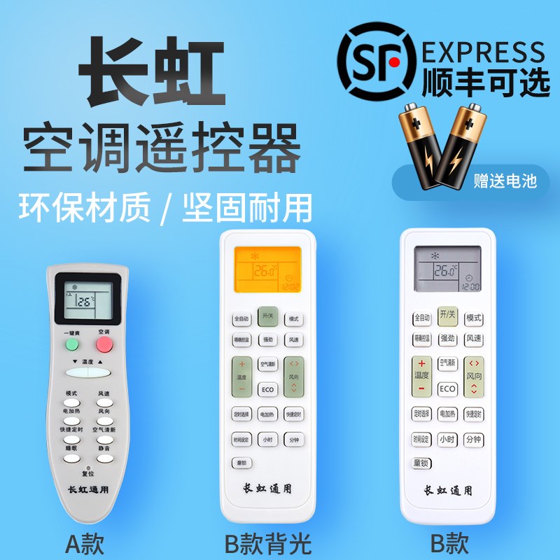 包邮长虹空调万能遥控器所有长虹挂机柜机全通用 KKCQ-1A 2A 2E K