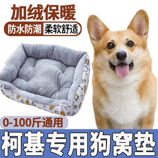 柯基犬狗窝防撕咬冬天加厚毛绒狗垫子宠物睡觉用的床防水用品大全