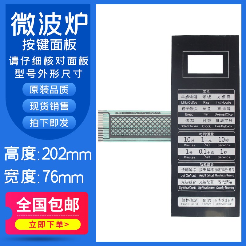全新G80F23CN3P-SR(WO)(W0)微波炉面板控制开关按键薄膜贴配件 举