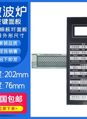 全新G80F23CN3P-SR(WO)(W0)微波炉面板控制开关按键薄膜贴配件 举