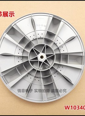 适用于惠而浦洗衣机D6072CB/D6552C/D6566CB/D6572CB/D7562CT波盘