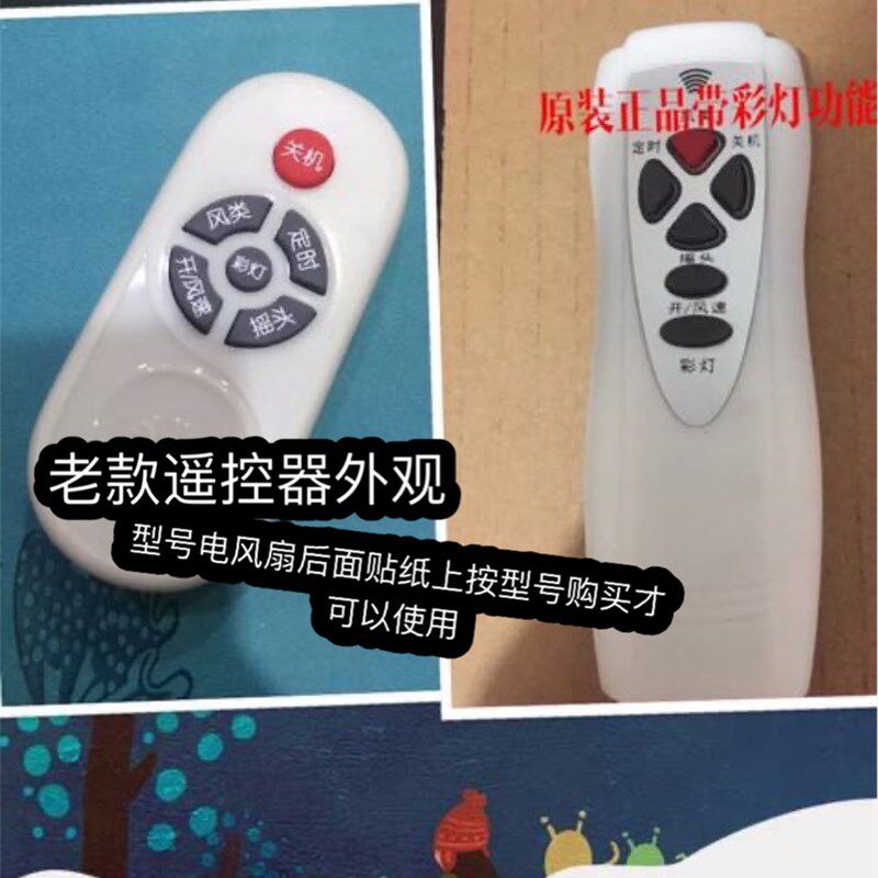 广州小天使FS-40电风扇遥控器配件遥控落地扇遥控壁扇遥控器