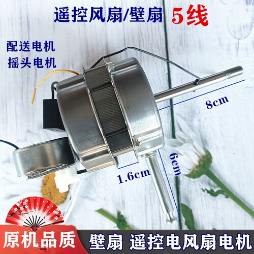 适用松桥电风扇ME-EF4001J/F遥控型落地扇电机马达壁扇摇头电机