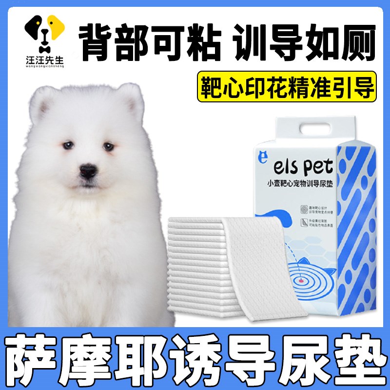 萨摩耶狗狗训导靶心尿垫引导上厕所宠物诱导小狗隔尿垫一次性可粘