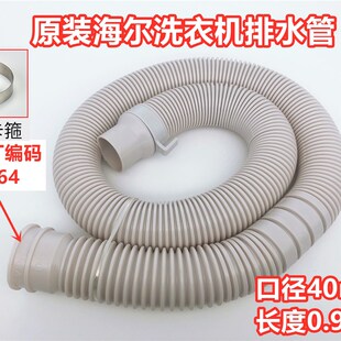 适配美菱B100M600GX全自动波轮洗衣机排水管出水管下水管