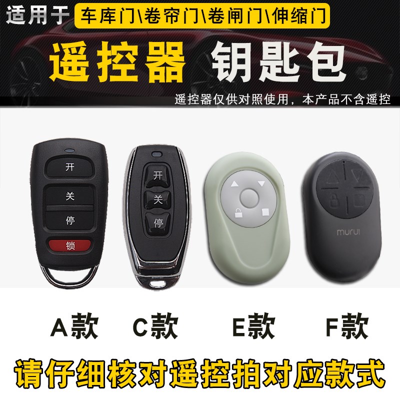 遥控钥匙包套车库门电动卷帘门卷闸伸缩门遥控器保护套扣真皮通用