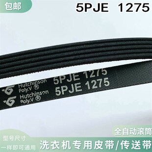 适用三星滚筒洗衣机皮带(6602-001199 5PJE1275)WF-R105AS R1065S