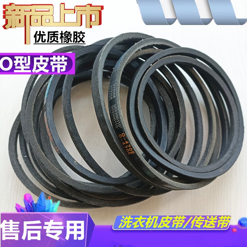 适用于长虹洗衣机皮带XQB60-G618 XQB50-331CS传动带O-474E三角带