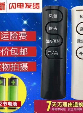 包邮艾美特风扇配件FS4069R-5-W/FS4069R-5A/FSW31R电风扇遥控器