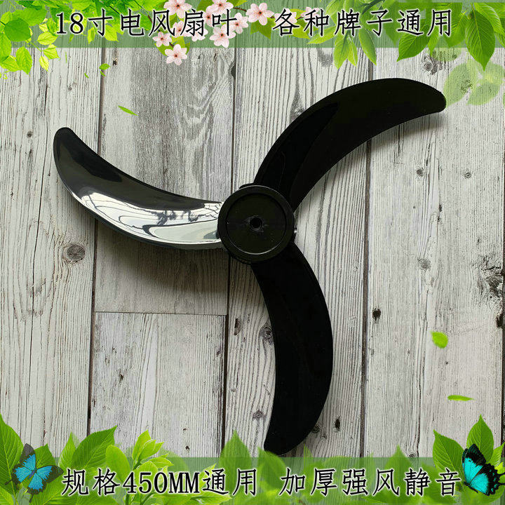 蝙蝠奥德尔电风扇FS45落地扇扇叶壁扇叶片叶子扇叶450mm配件