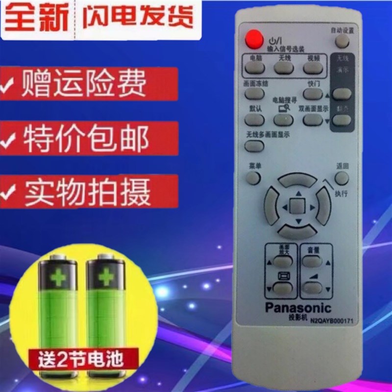 投影机投影仪遥控器 PT-U1X93 PT-U1S66 PT-U1S91 PT-PX98