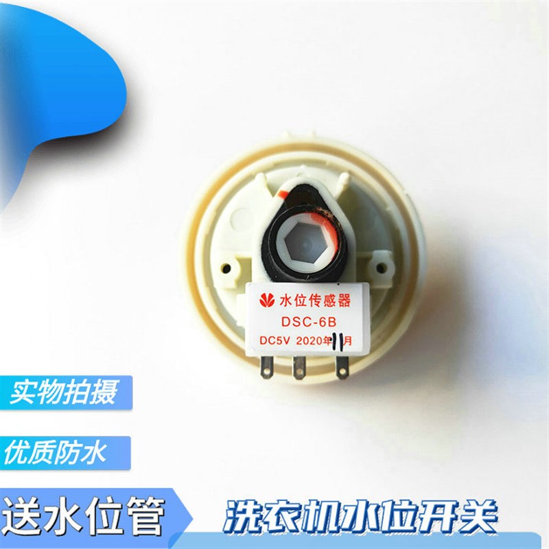 适用LG洗衣机T70MS33PDE T60MS33PDE水位传感器水位开关三线插