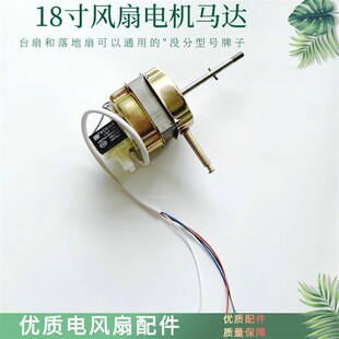 适用钻石牌电风扇配件FS-45落地扇电机马达转动18寸电机头铜线