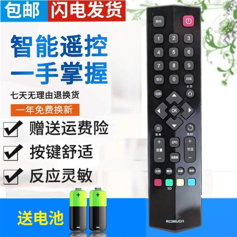 包邮 原装版 TCL王牌液晶电视遥控器RC260JC14 260JCI4 遥控器