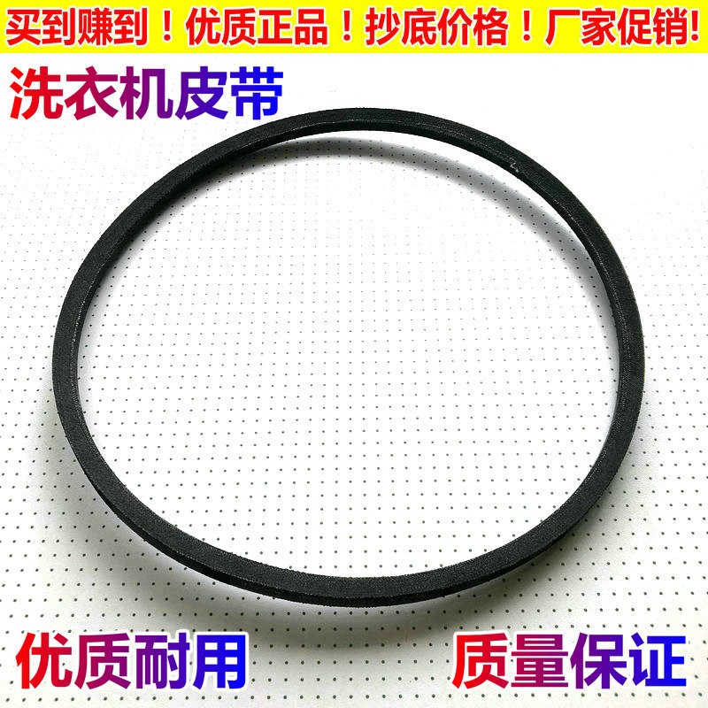 适用荣事达洗衣机XPB100-398GXR电机专用皮带传动JIHUA配件0-695E