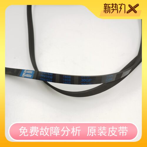 适用格兰仕干衣机皮带滚筒皮带多楔橡胶带7PH1930