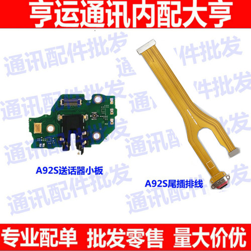 适用于OPPO A92S充电尾插排线A92S A92手机送话器话筒USB接口排线