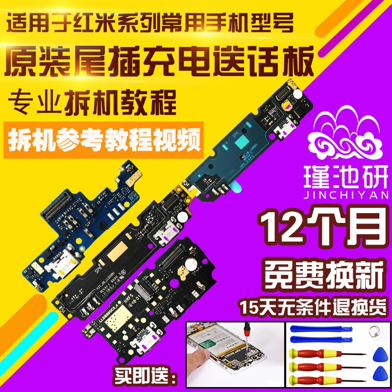 适用红米note/Note2/Note3/S/Note4X/Note5A尾插送话充电小板原装