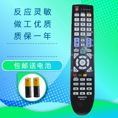 包邮三星 液晶电视机遥控器通用型 RM-D762通用AA59-00484A包邮