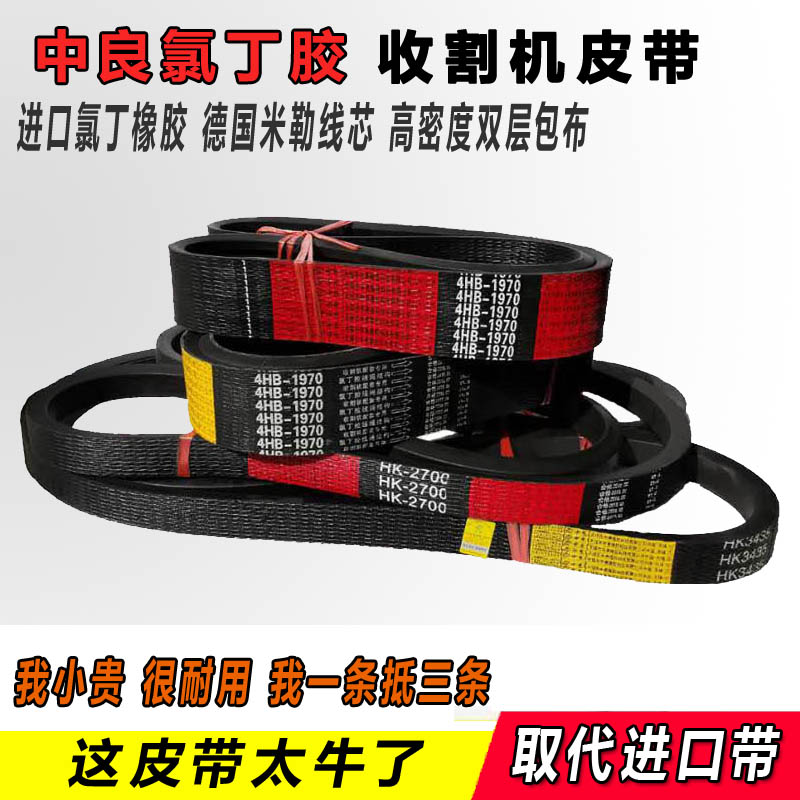 中良收割机皮带三角带C1845 C2110C2425 C2464 C2490 C2825 C2990