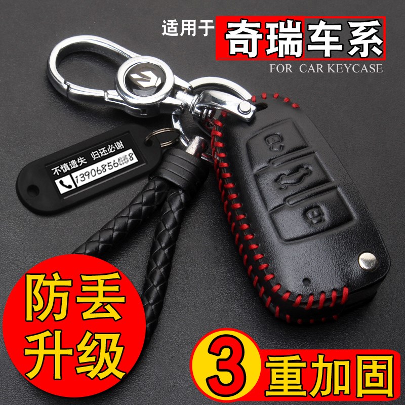 专用于奇瑞瑞虎3/5/7E3E5艾瑞泽357旗云3风云2A3汽车钥匙包套真皮