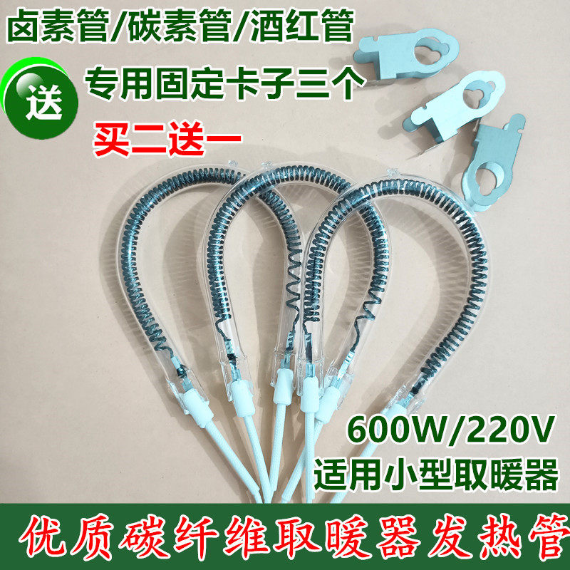 长虹 CDN-RT10T小太阳取暖器家用电暖炉器灯管加热管发热配件600W