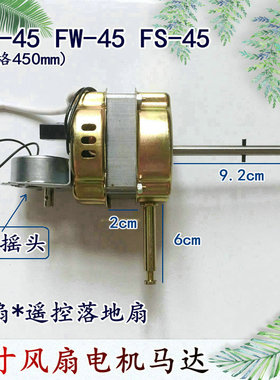 适用奥克斯FW-45-C1801 C1802壁扇落地扇FB/FS-45电机马达机头