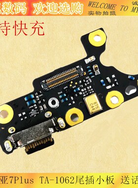 适用诺基亚7plus尾插小板7P TA-1062尾插送话器数据接口充电小板