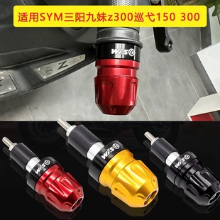 适用三阳九妹z300改装件巡弋150巡弋300把手堵头平衡块改装配件