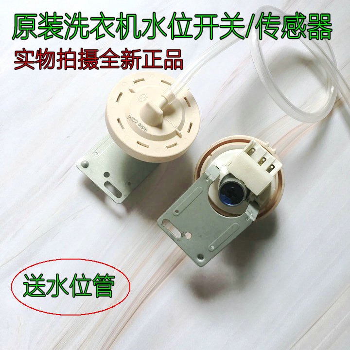 小天鹅MG70-1201LPC(S)滚筒洗衣机CHGQ II-908G/R1006S水位感测器
