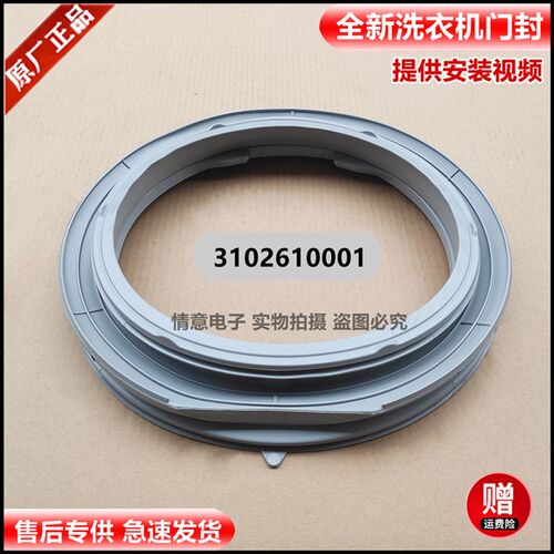 适用TCL洗衣机XQG90-P300B/P310B/P320B/GMYZSA501/14302BH门封
