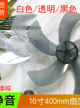 适用先锋电风扇FS40-16D/DD1607摇头落地扇风扇叶片风叶16寸转叶