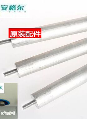 适用 安格尔电热水器40L50/60/80升去污镁棒排污口通用阳极棒配件