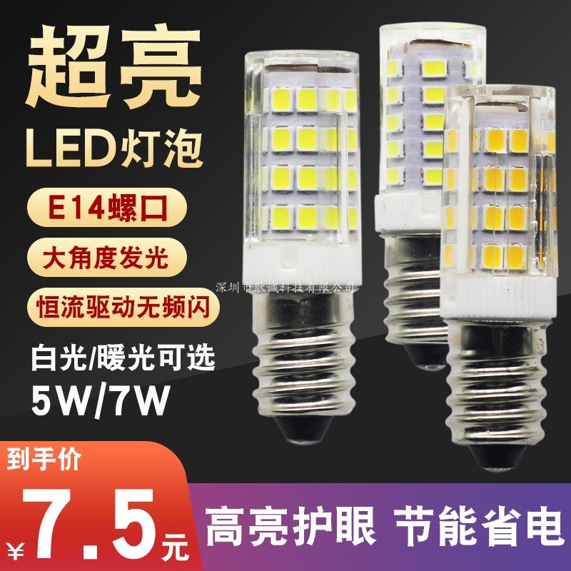 电冰箱灯泡配件LED灯5W7W通用抽油烟机水晶吊灯E14螺口照明小灯泡