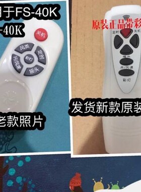 钻石牌电风扇遥控器 吉星钻石FS1-40K FS1-40K-5电风扇遥控器