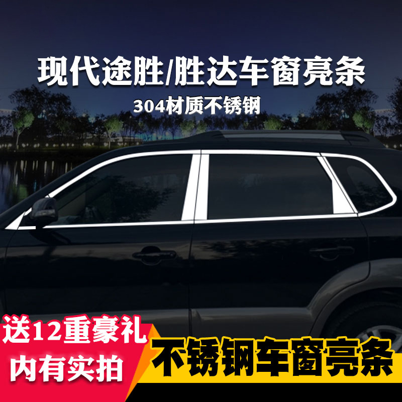适用于现代途胜新胜达IX45专用车窗亮条车窗饰条改装饰不锈钢亮条