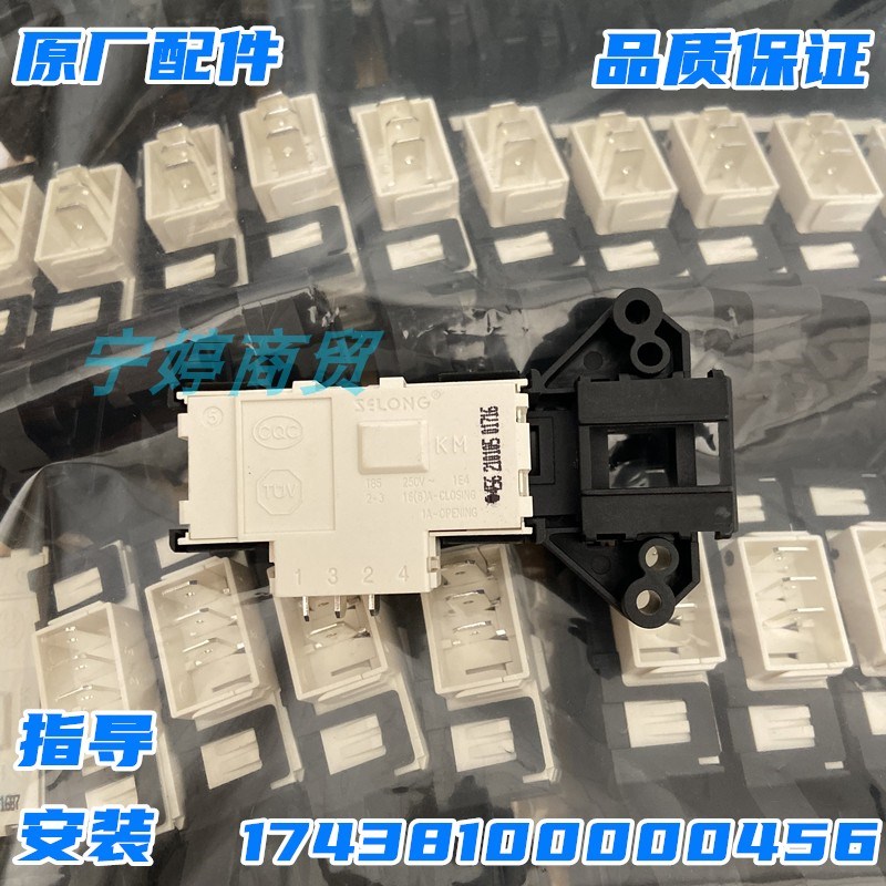 适用TCL滚筒洗衣机XQG90-P310B/P320B门锁XQGM75-F12102THB门开关