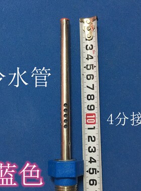 适用新飞DSZF-60蓝色冷水进水口进水管4分接口澳柯史密斯通用