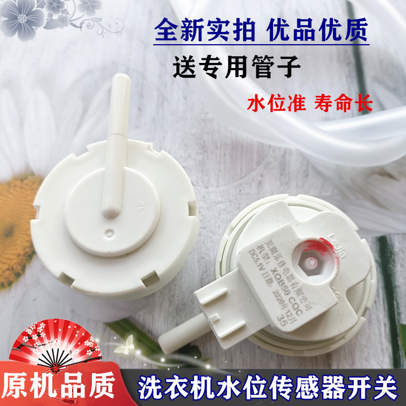 适用樱花XQB65-c1YH全自动洗衣机水位传感器全新正品水位开关配件